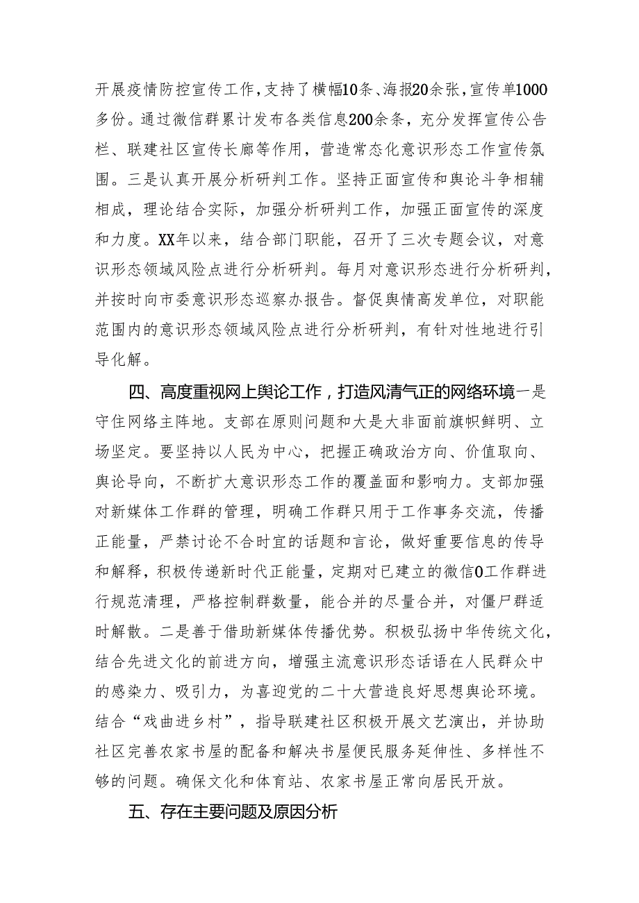 党支部落实意识形态工作责任制述职报告.docx_第3页