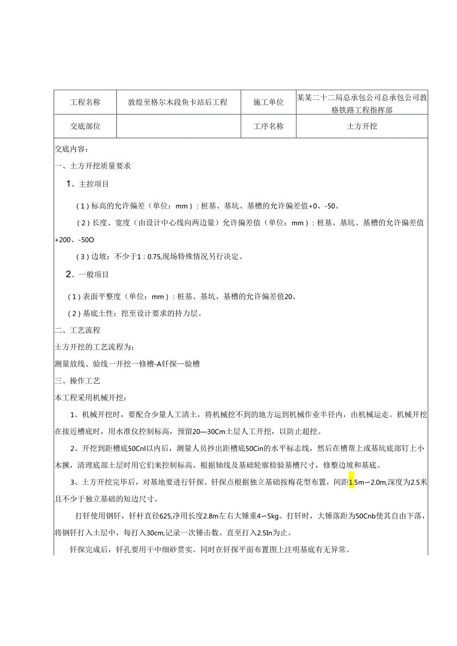 房建工程技术交底()() (2).docx_第1页
