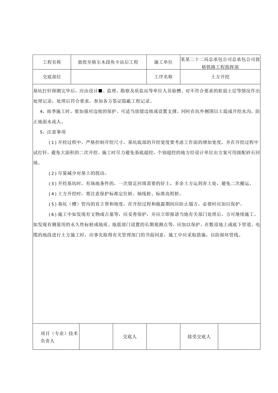 房建工程技术交底()() (2).docx_第3页