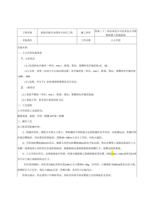 房建工程技术交底()() (2).docx