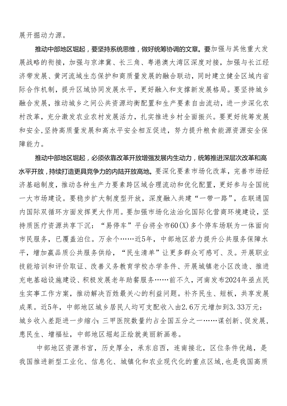 2024年“在新时代推动中部地区崛起座谈会上的重要讲话”的研讨交流发言材（9篇）.docx_第2页