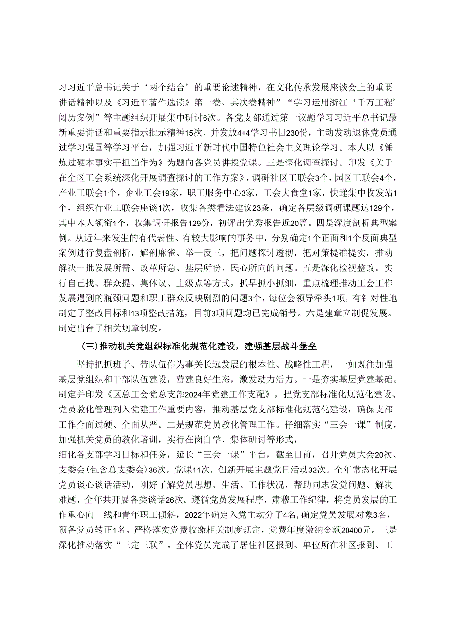 党组书记2024抓基层党建工作述职报告.docx_第2页