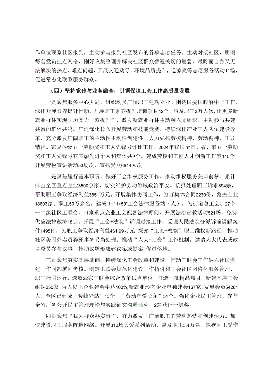 党组书记2024抓基层党建工作述职报告.docx_第3页