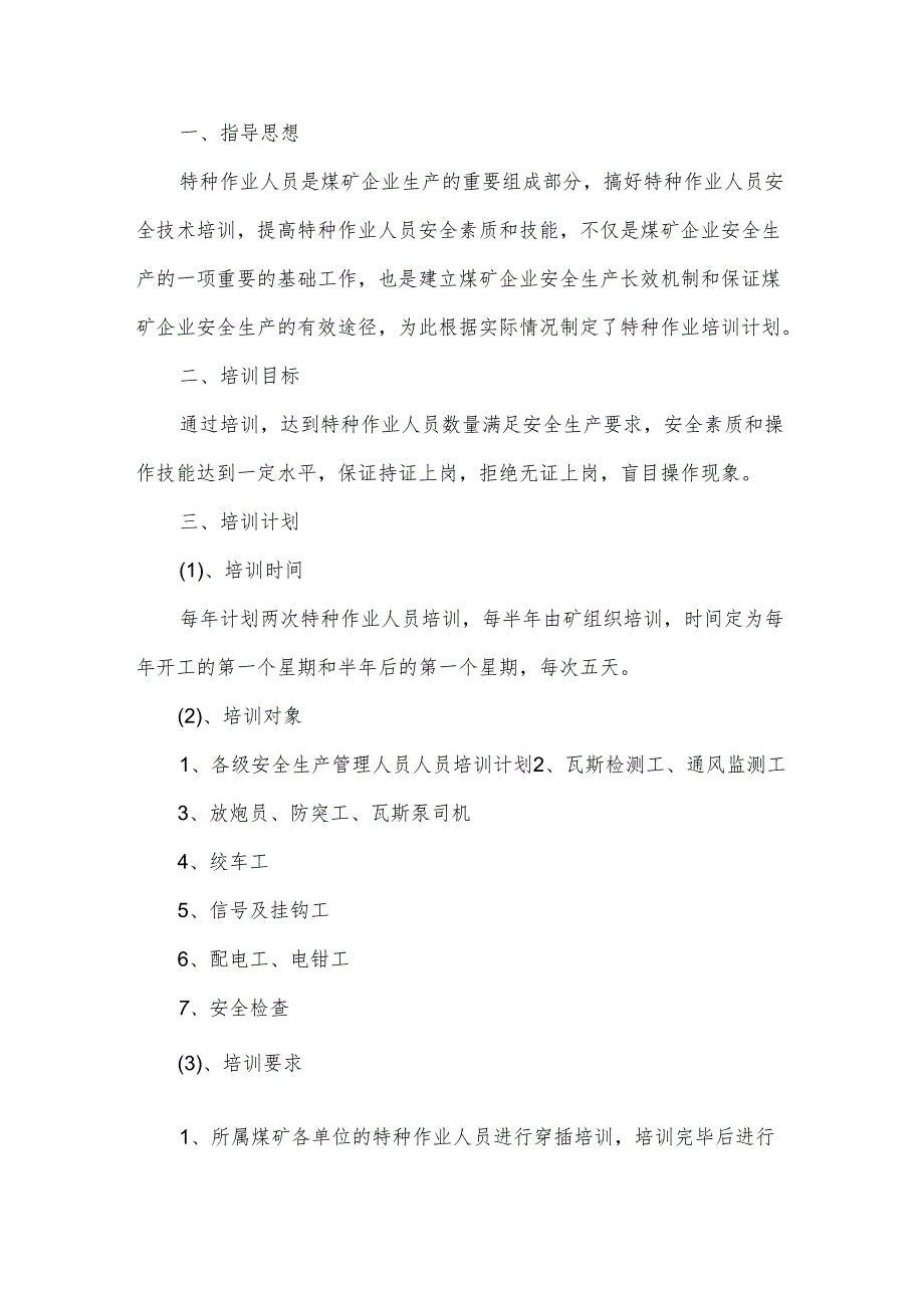 2024教师个人培训计划（3篇）.docx_第3页