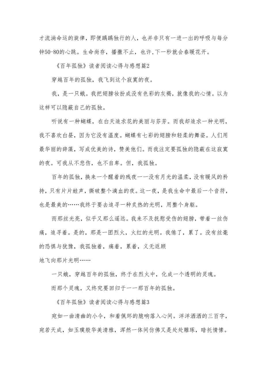 《百年孤独》读者阅读心得与感想（34篇）.docx_第2页