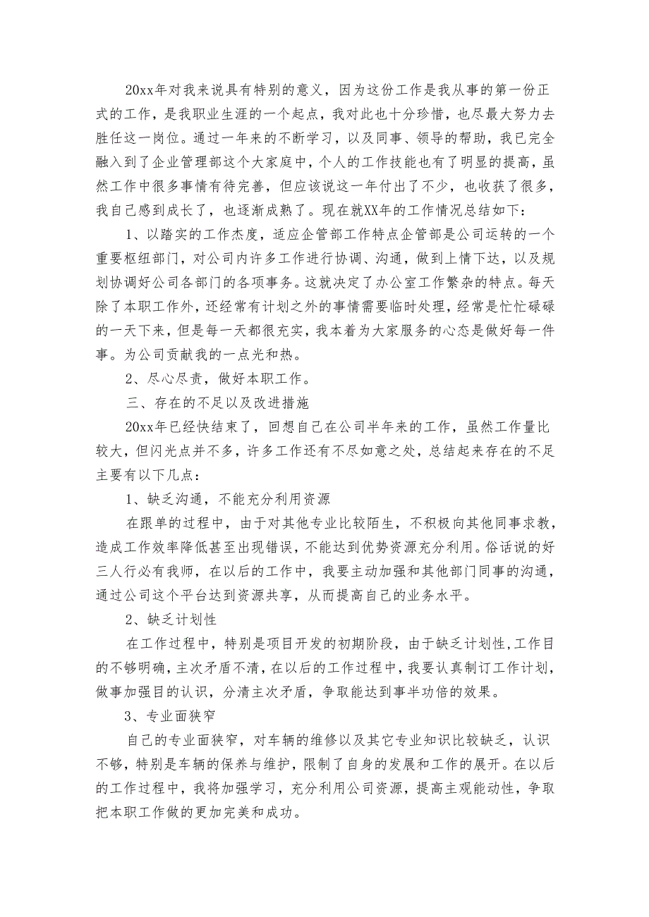 公司员工个人2024述职报告（3篇）.docx_第3页