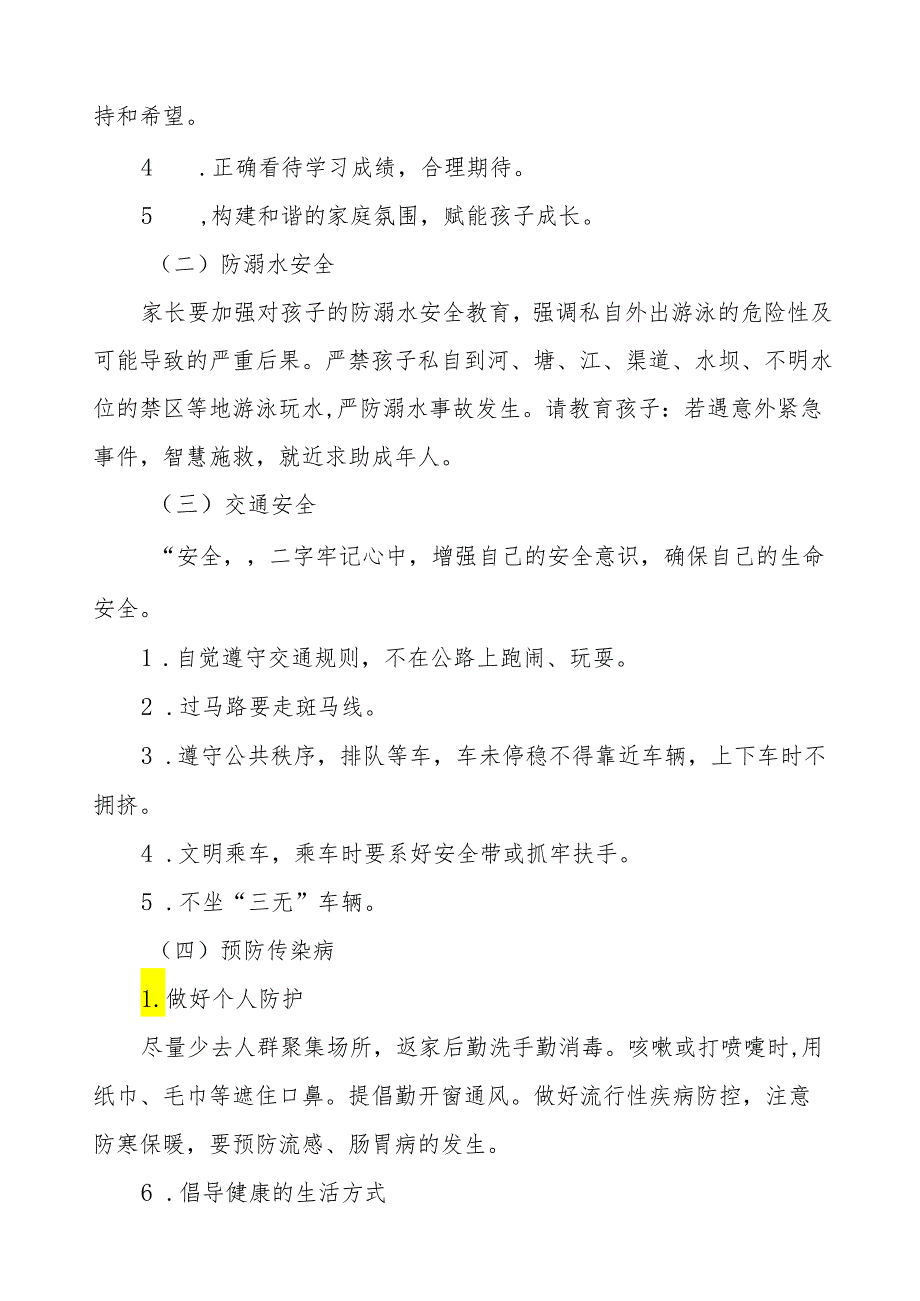 小学2024年五一劳动节放假通知及安全提醒五篇.docx_第2页