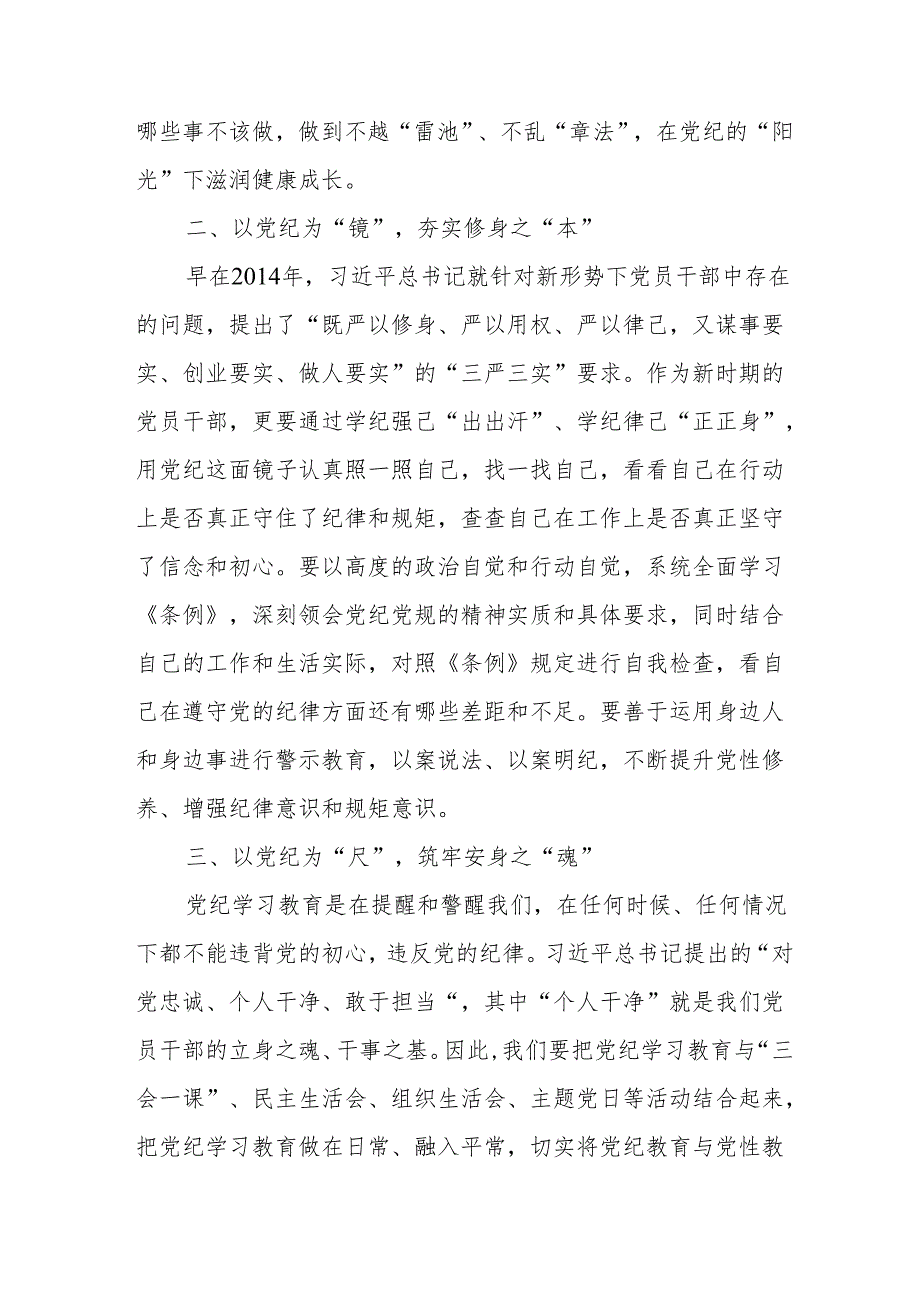 2024年开展党纪学习研讨会个人发言稿 （7份）.docx_第2页