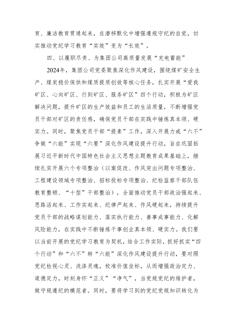 2024年开展党纪学习研讨会个人发言稿 （7份）.docx_第3页