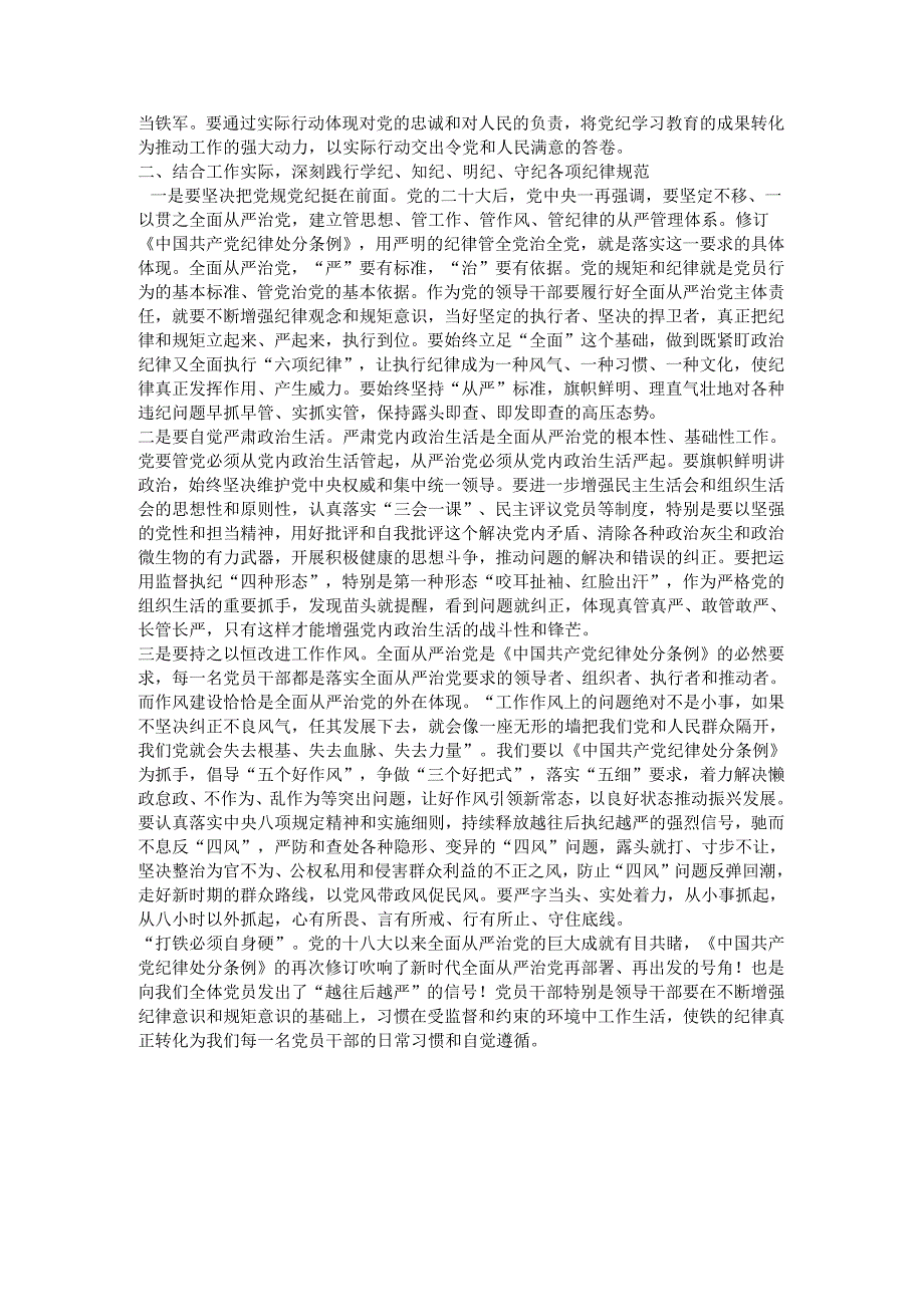 党纪学习教育主题党课讲稿、心得体会参考汇编.docx_第2页