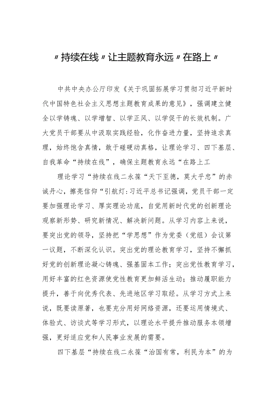 主题教育学习心得汇编（45篇）.docx_第2页
