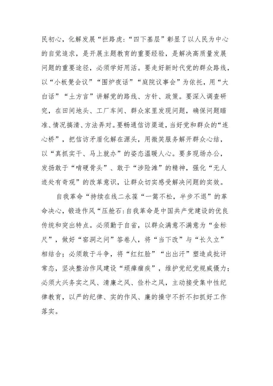 主题教育学习心得汇编（45篇）.docx_第3页