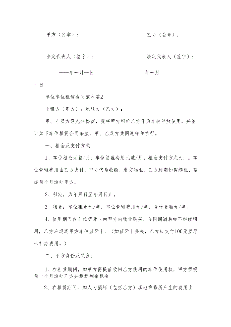 单位车位租赁合同范本（34篇）.docx_第3页