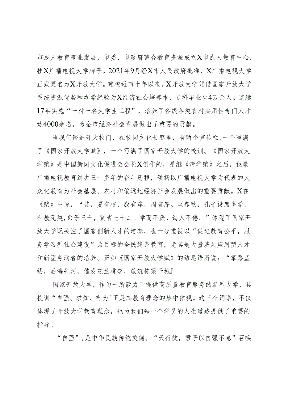 2024年季新生开学典礼上的讲话：自强求知有为有位.docx_第2页