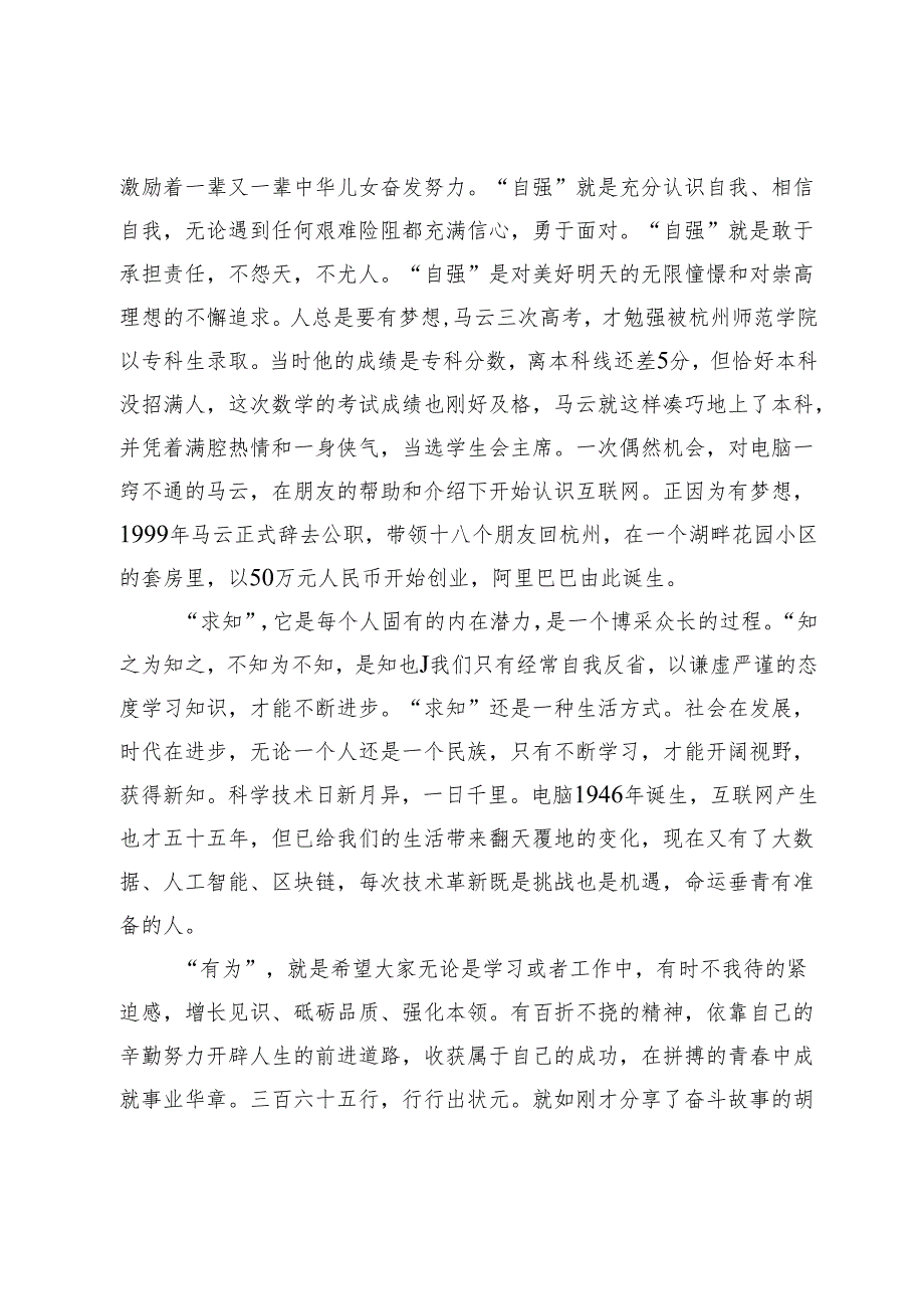 2024年季新生开学典礼上的讲话：自强求知有为有位.docx_第3页
