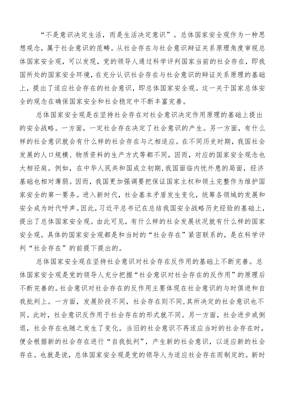 “总体国家安全观·创新引领10周年”专题研讨交流材料.docx_第3页