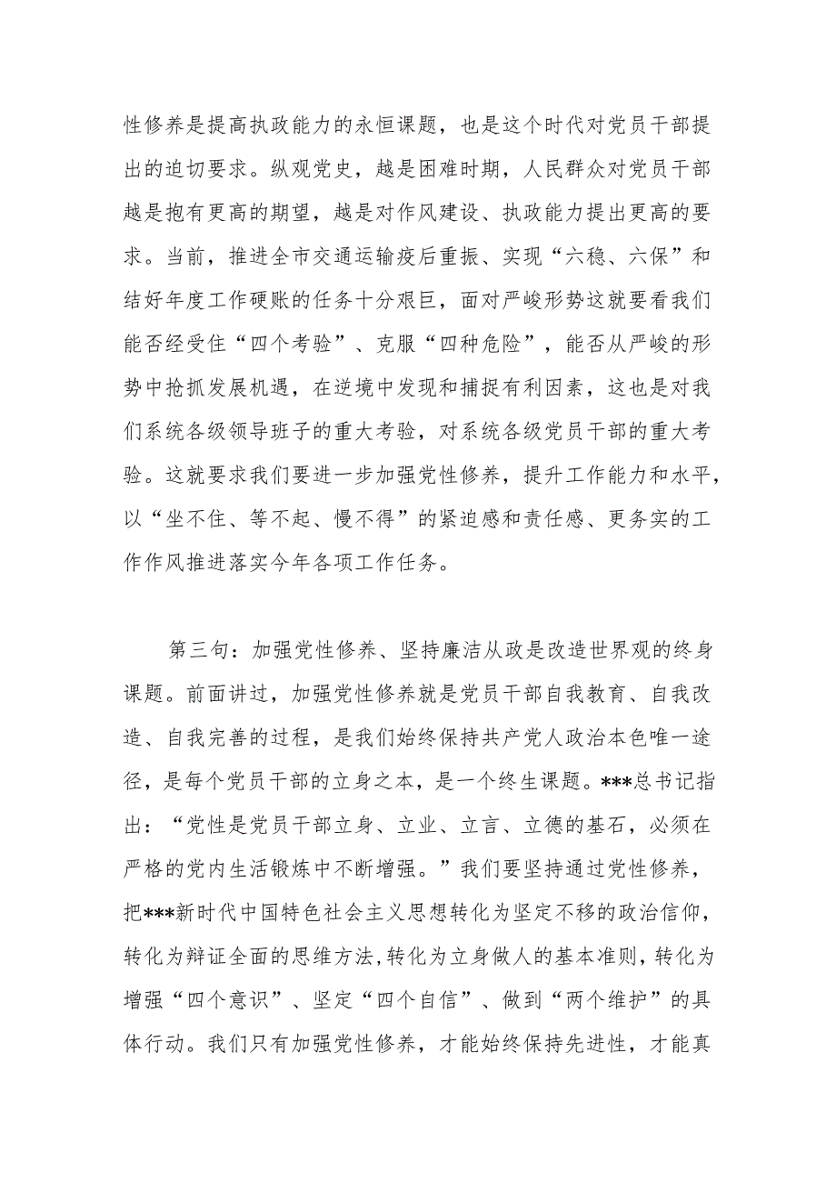 廉政党课讲稿：加强党性修养 坚持廉洁从政.docx_第3页