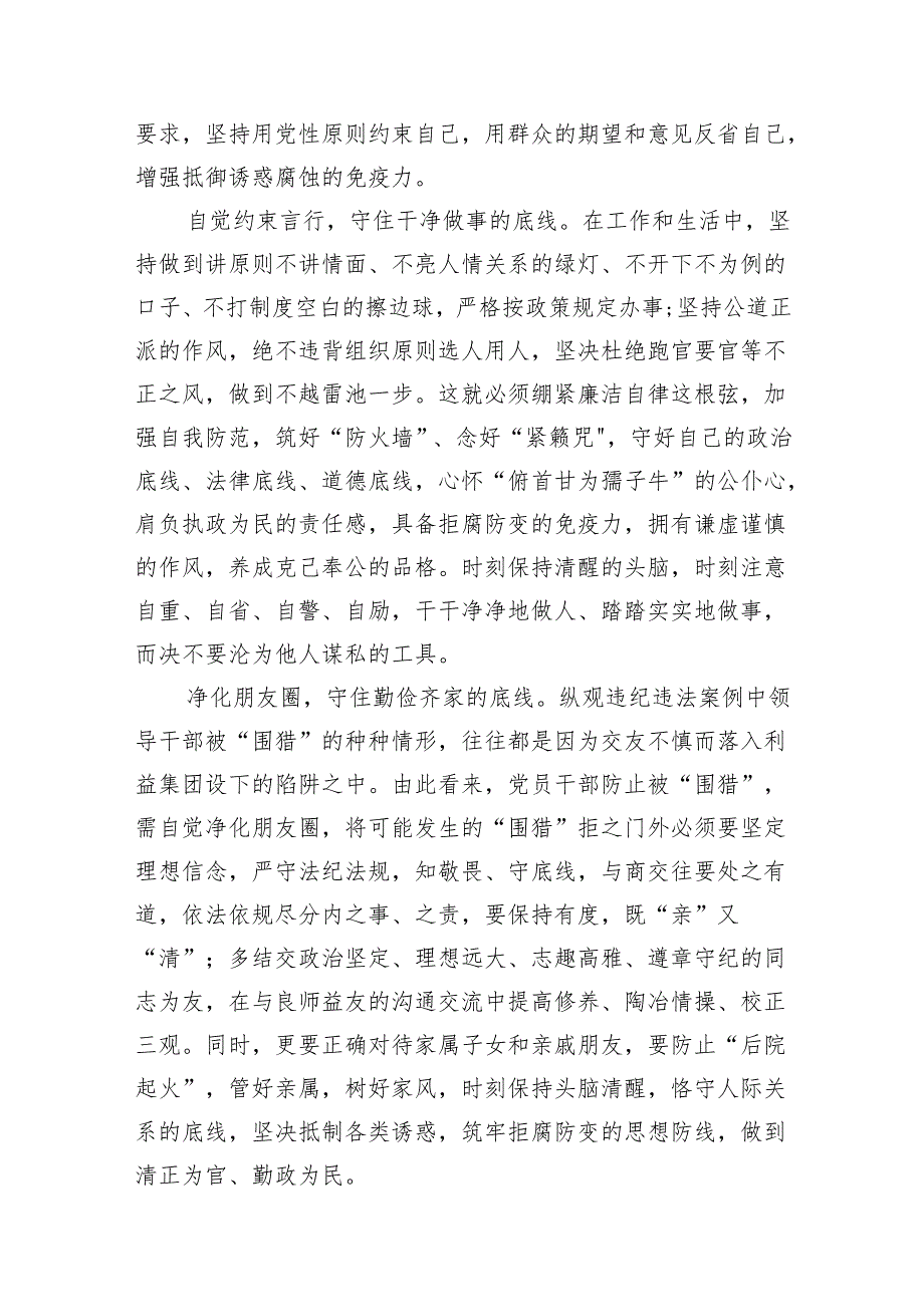 2024年党纪学习教育“廉洁纪律”专题研讨发言范文13篇供参考.docx_第3页