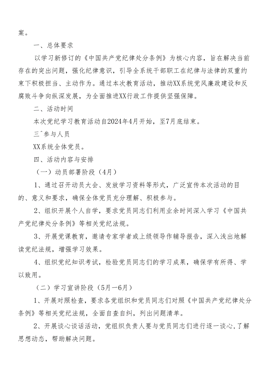 7篇汇编2024学习贯彻党纪学习教育宣贯活动方案.docx_第3页