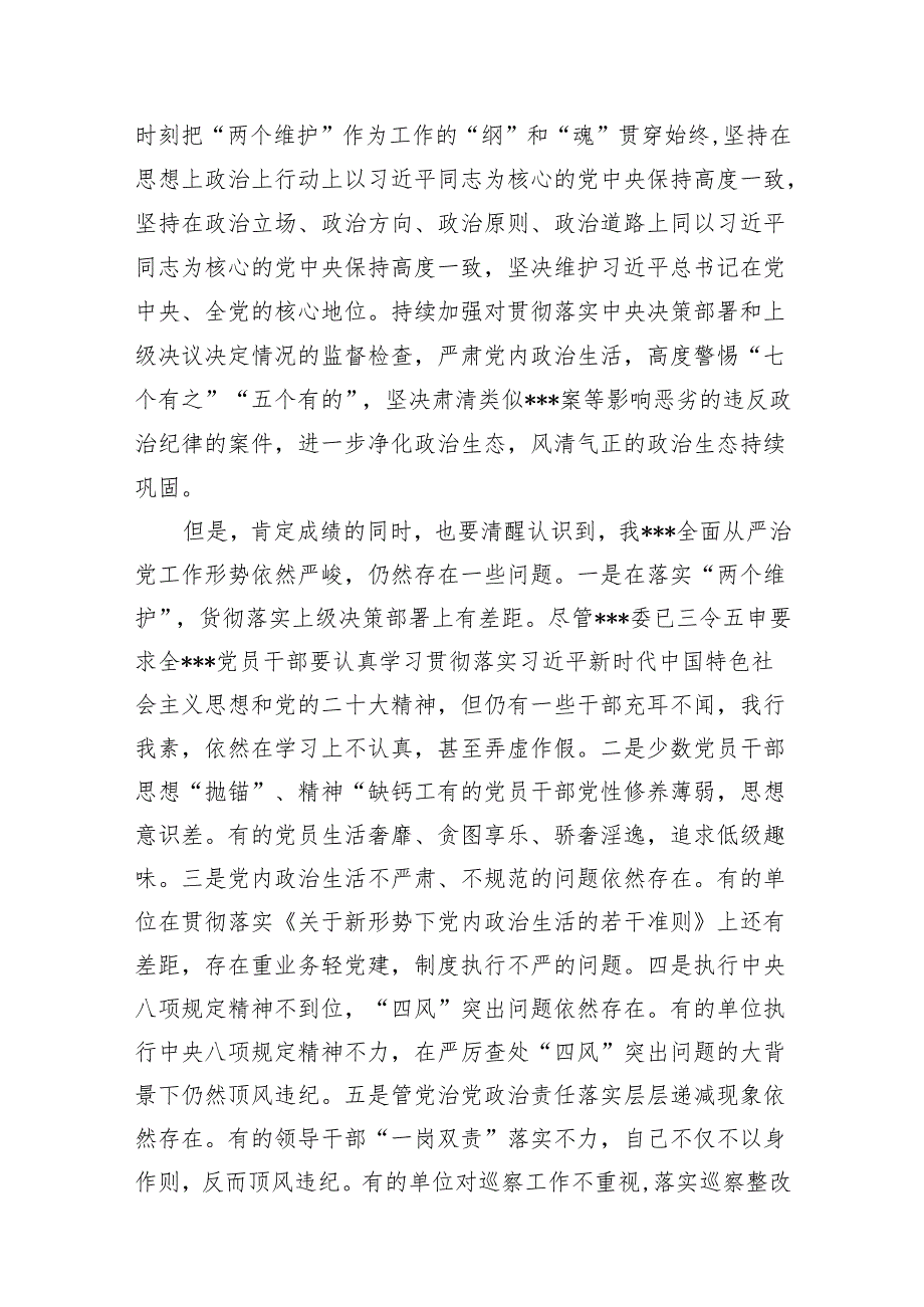 【党纪学习教育】理论学习中心组关于“廉洁纪律”专题研讨交流发言材料（共10篇）.docx_第3页