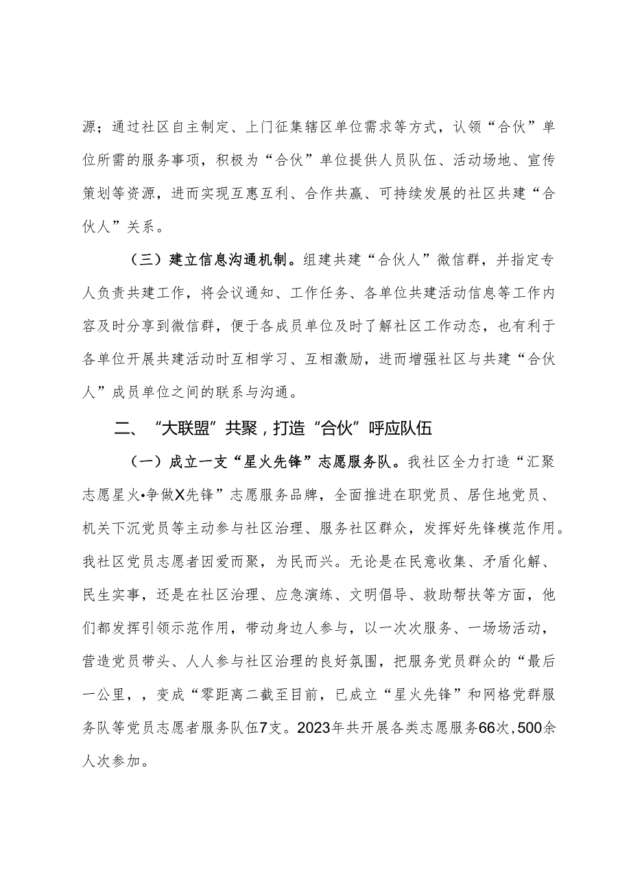 某社区主任在党建引领社区治理工作会议上的交流发言(1).docx_第2页