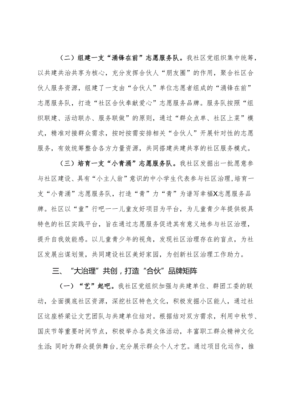 某社区主任在党建引领社区治理工作会议上的交流发言(1).docx_第3页