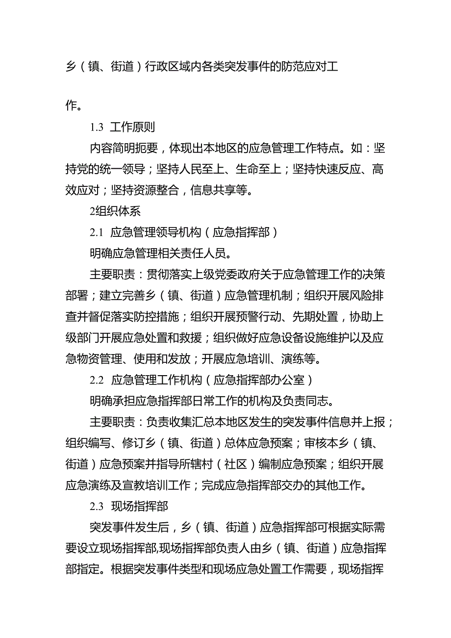 广东乡镇街道、村（社区）突发事件应急预案、应急处置一页纸预案、常平镇桥梓村突发事件应急预案、应急工作明白卡模板.docx_第3页