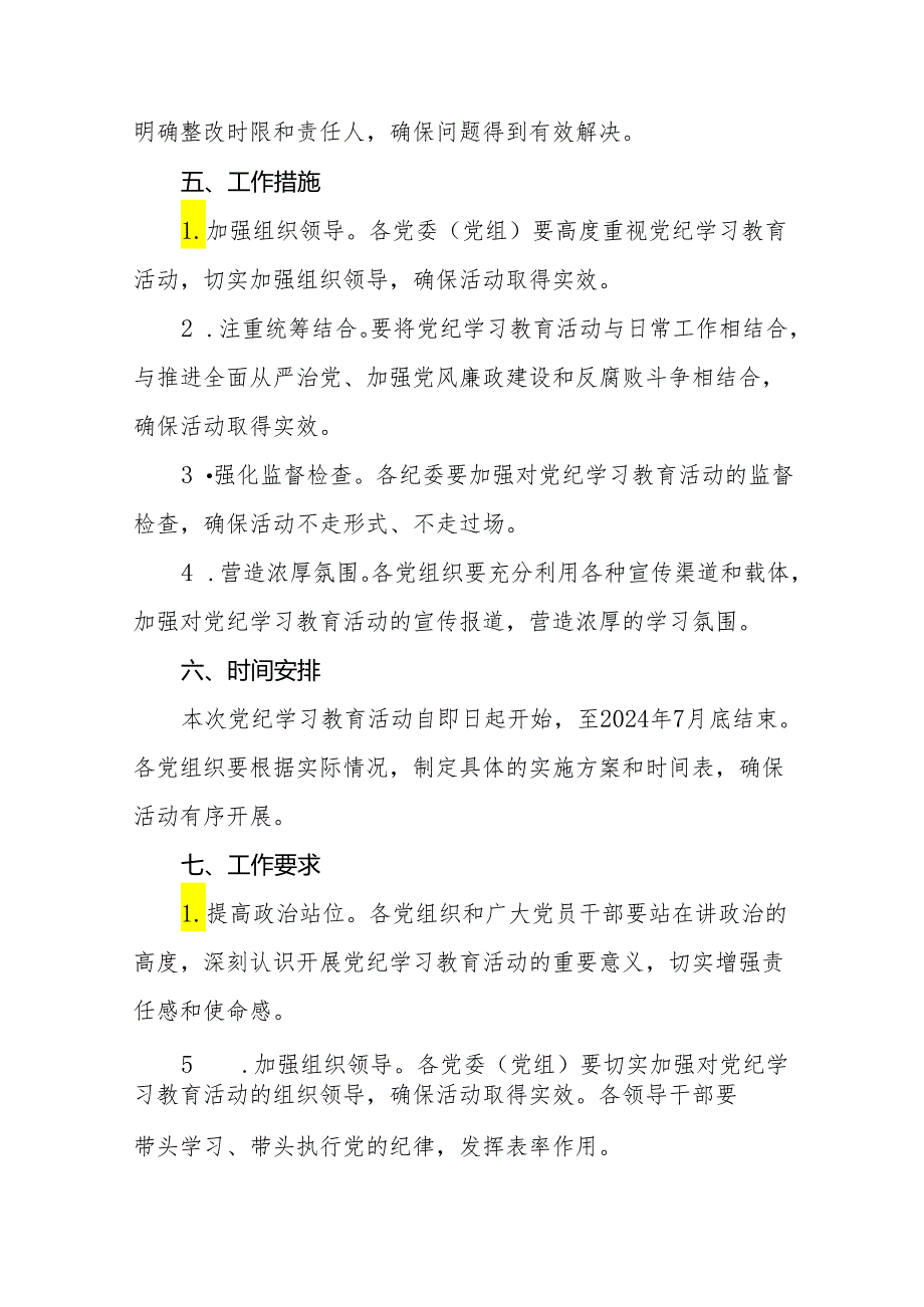 五篇关于开展2024年学习贯彻《中国共产党纪律处分条例》党纪学习教育活动的实施方案.docx_第3页