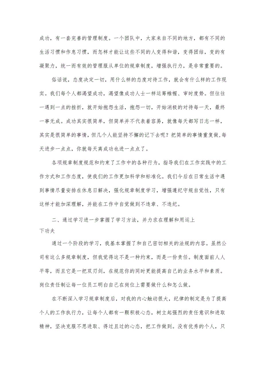 公司员工规章制度例文5篇.docx_第3页