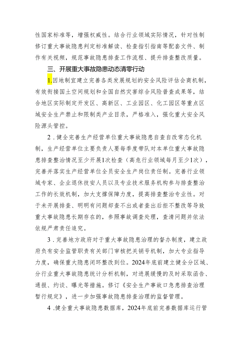 安全生产治本攻坚三年行动主要任务（20242026年）（共12篇）.docx_第3页