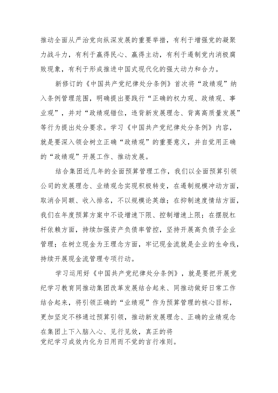2024年党纪学习教育专题学习研讨发言材料8篇.docx_第3页
