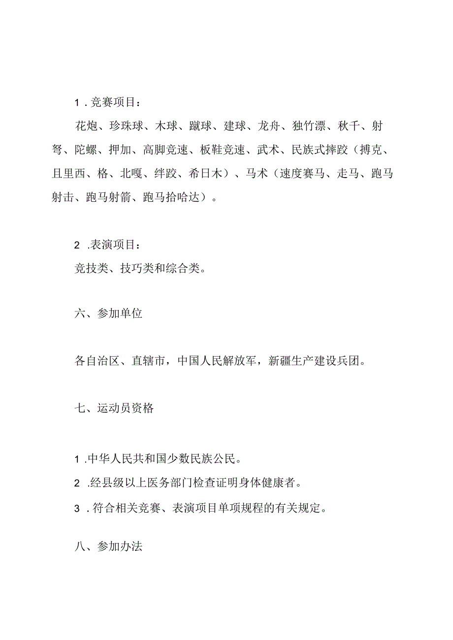 第九少数民族运动会.docx_第2页