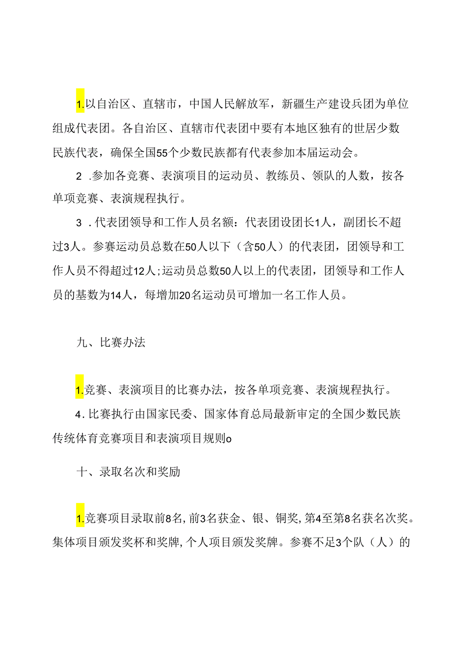 第九少数民族运动会.docx_第3页