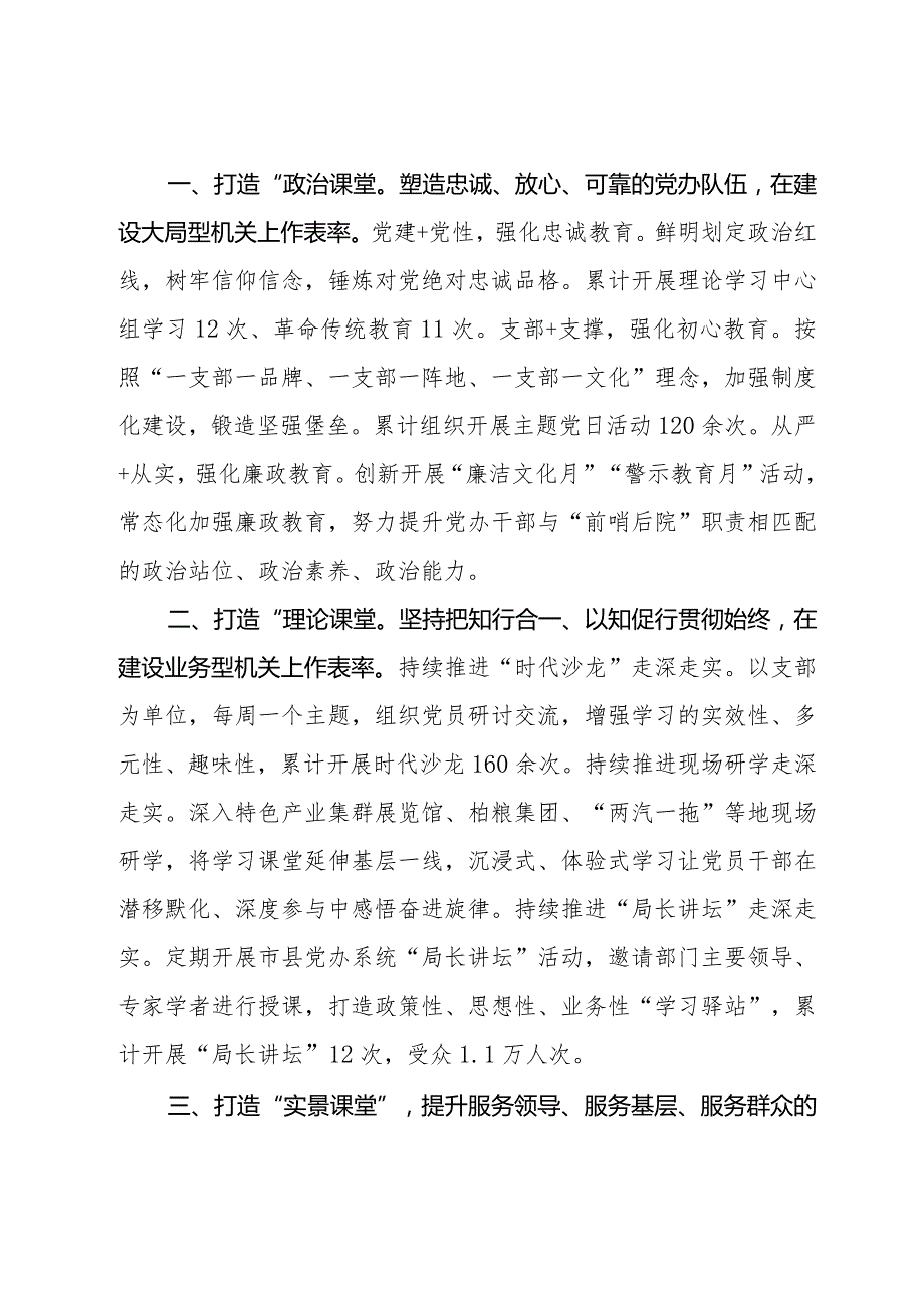 2024年市直机关党的建设工作会议典型发言汇编(1).docx_第2页
