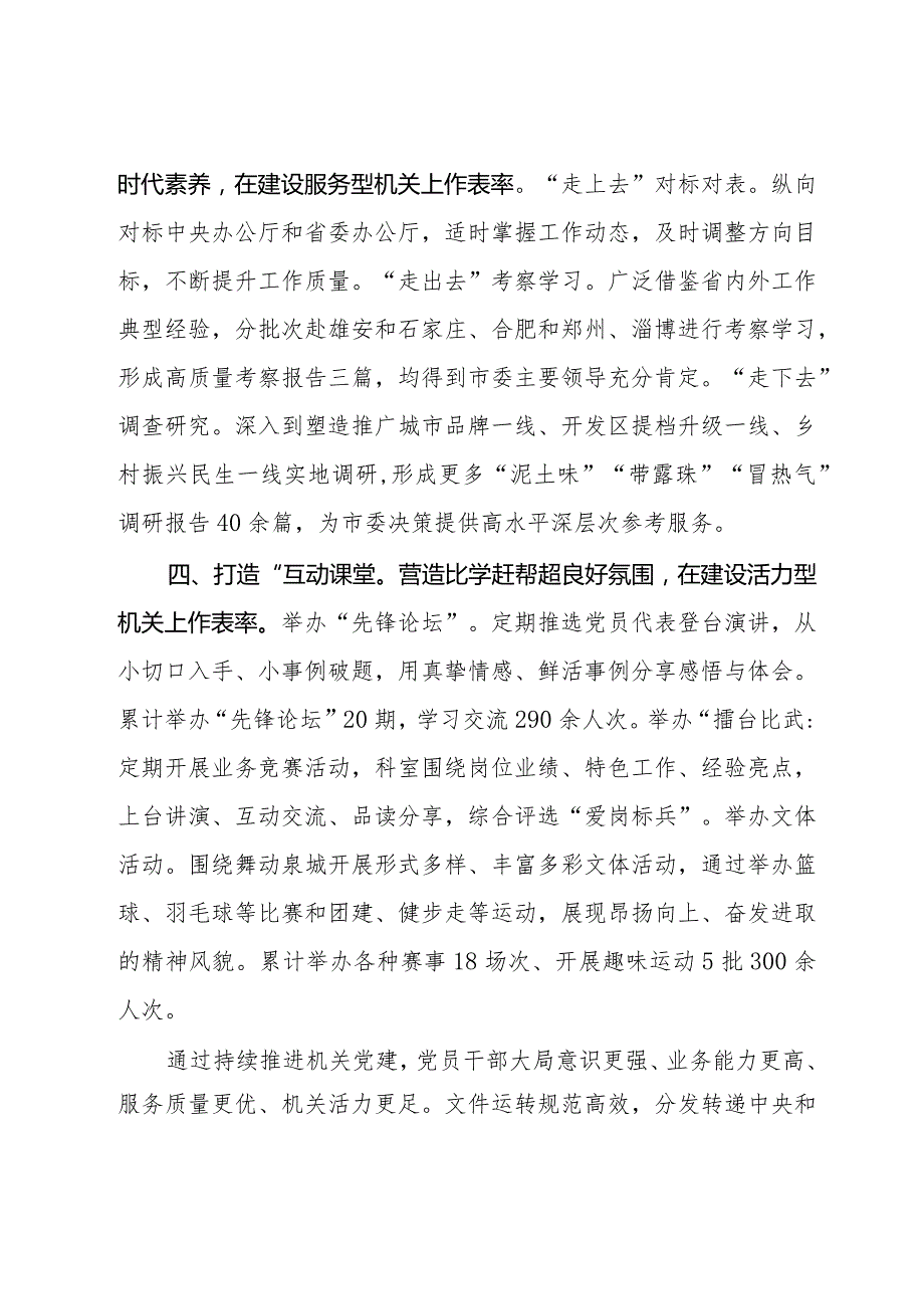 2024年市直机关党的建设工作会议典型发言汇编(1).docx_第3页