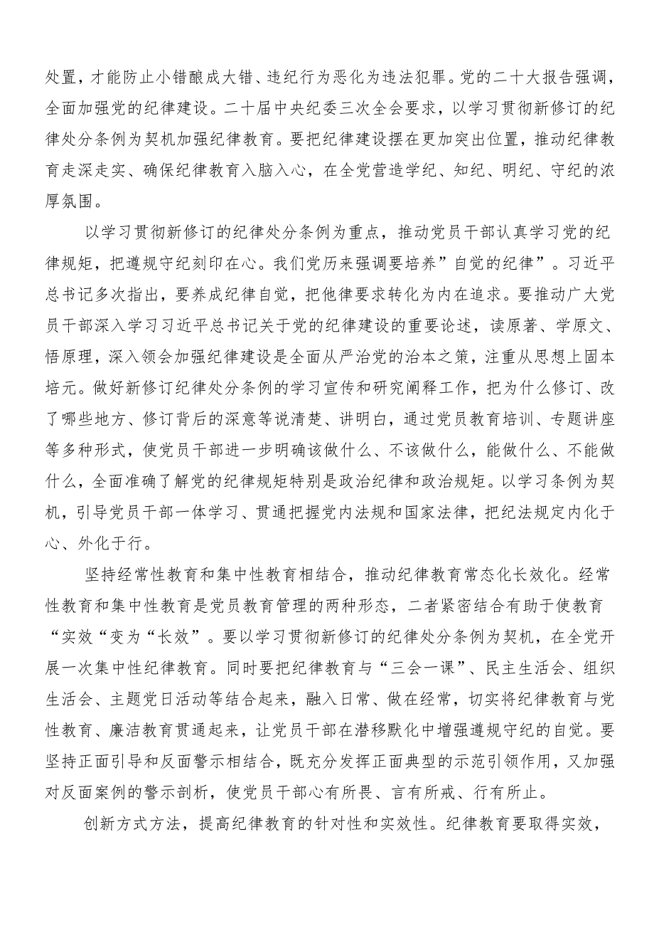 （7篇）2024年党纪学习教育发言材料.docx_第2页