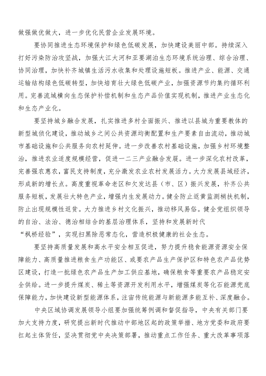 “在新时代推动中部地区崛起座谈会上的重要讲话”的研讨发言材料及心得（8篇）.docx_第3页