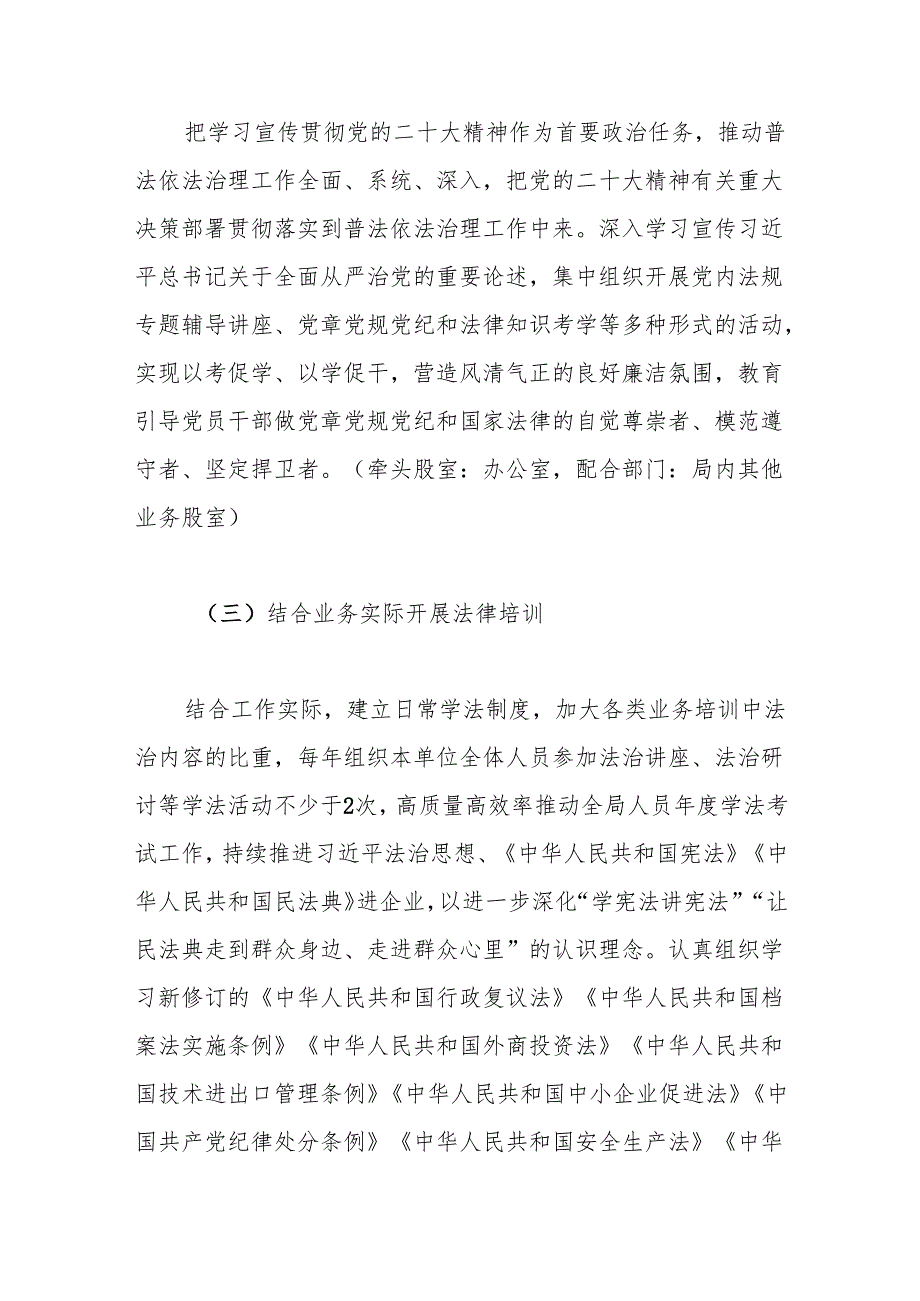 区经科局2024普法依法治理工作计划.docx_第3页