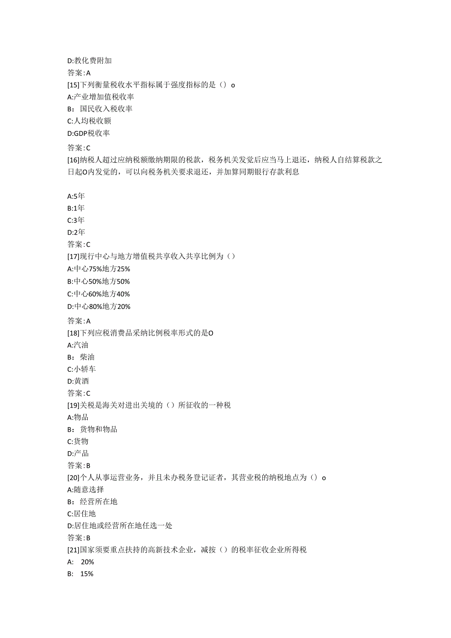 东财2024《税法》考前模拟题.docx_第3页