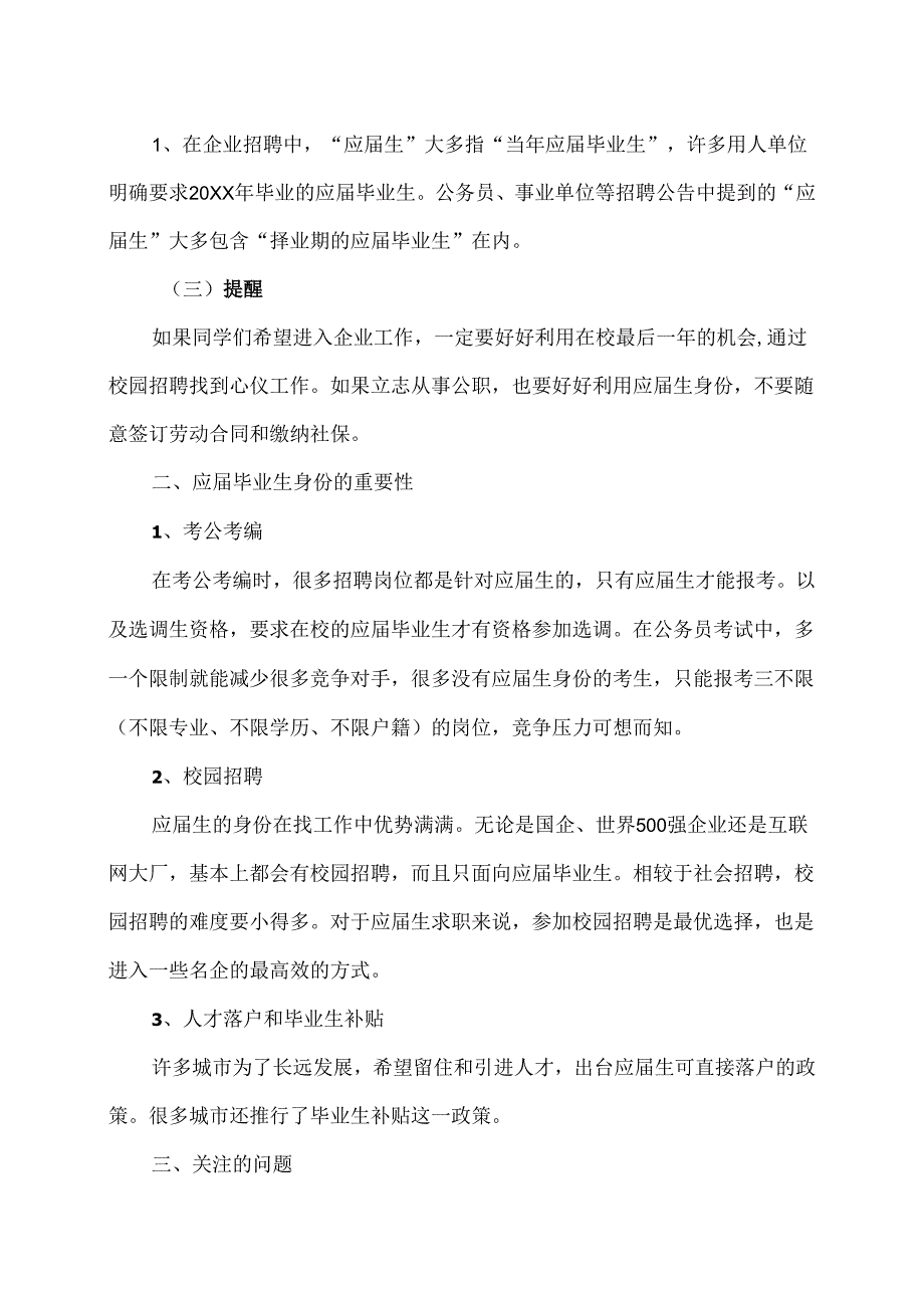 如何界定“应毕业生”？（2024年）.docx_第2页