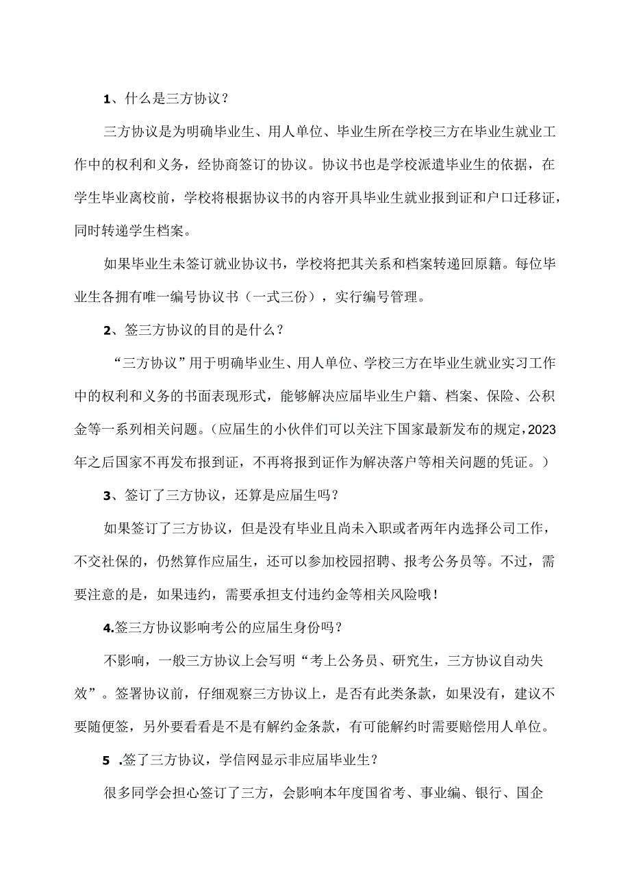 如何界定“应毕业生”？（2024年）.docx_第3页
