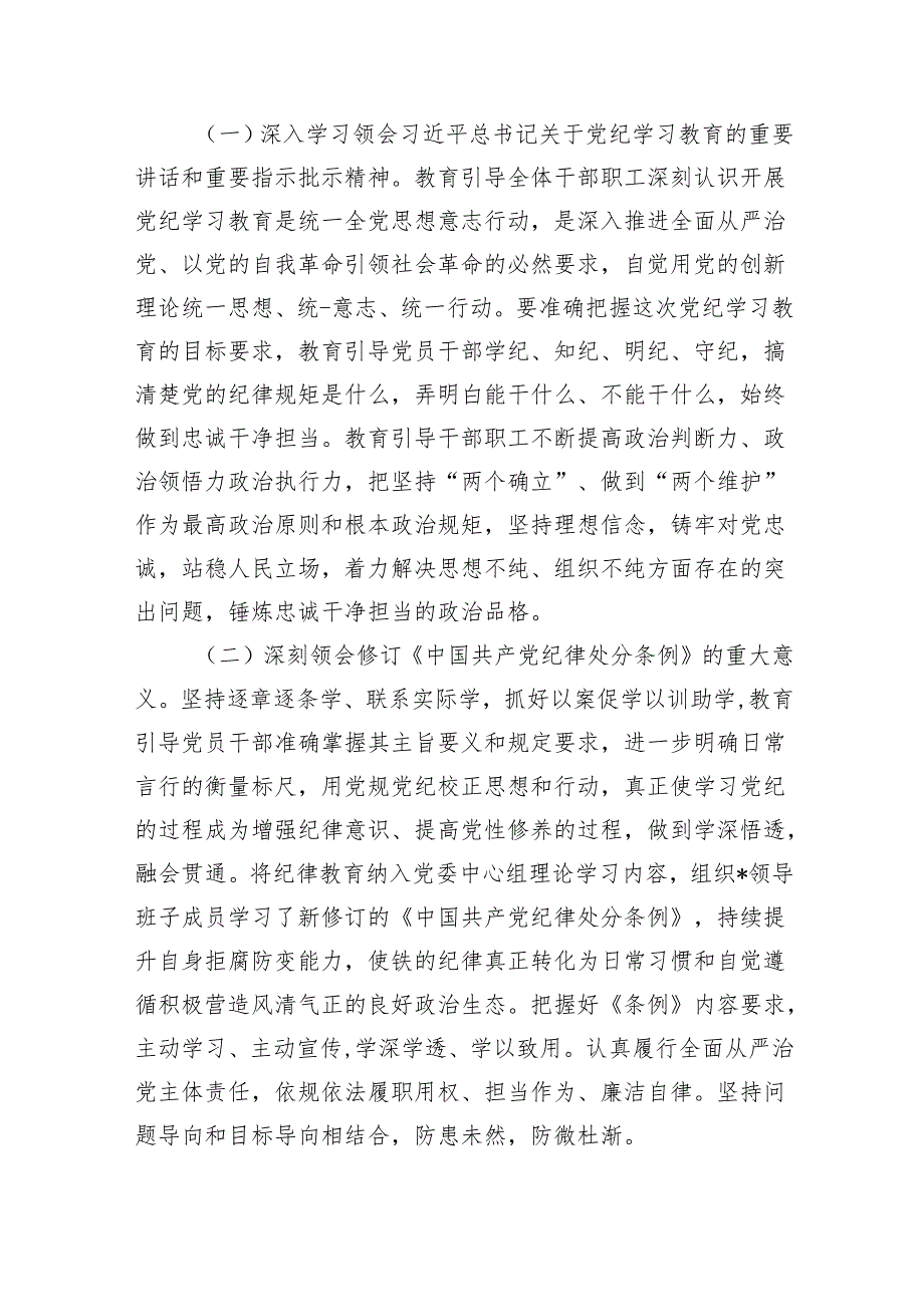 2024年党纪学习教育工作方案实施方案(精选11篇).docx_第3页