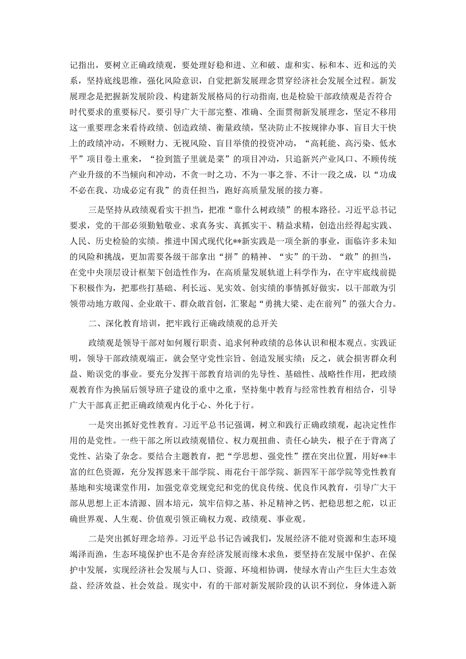 用正确政绩观引领高质量发展.docx_第2页