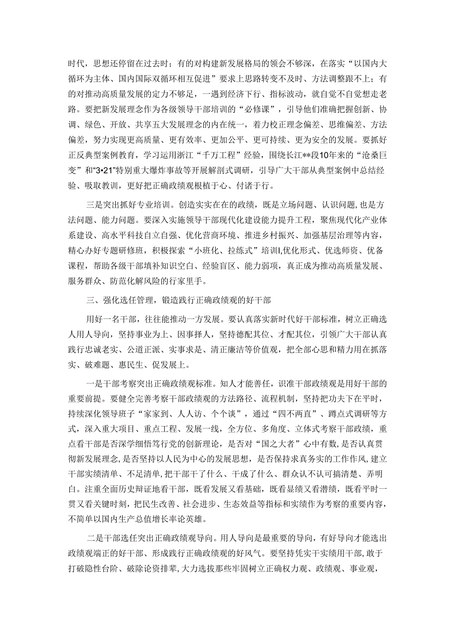 用正确政绩观引领高质量发展.docx_第3页