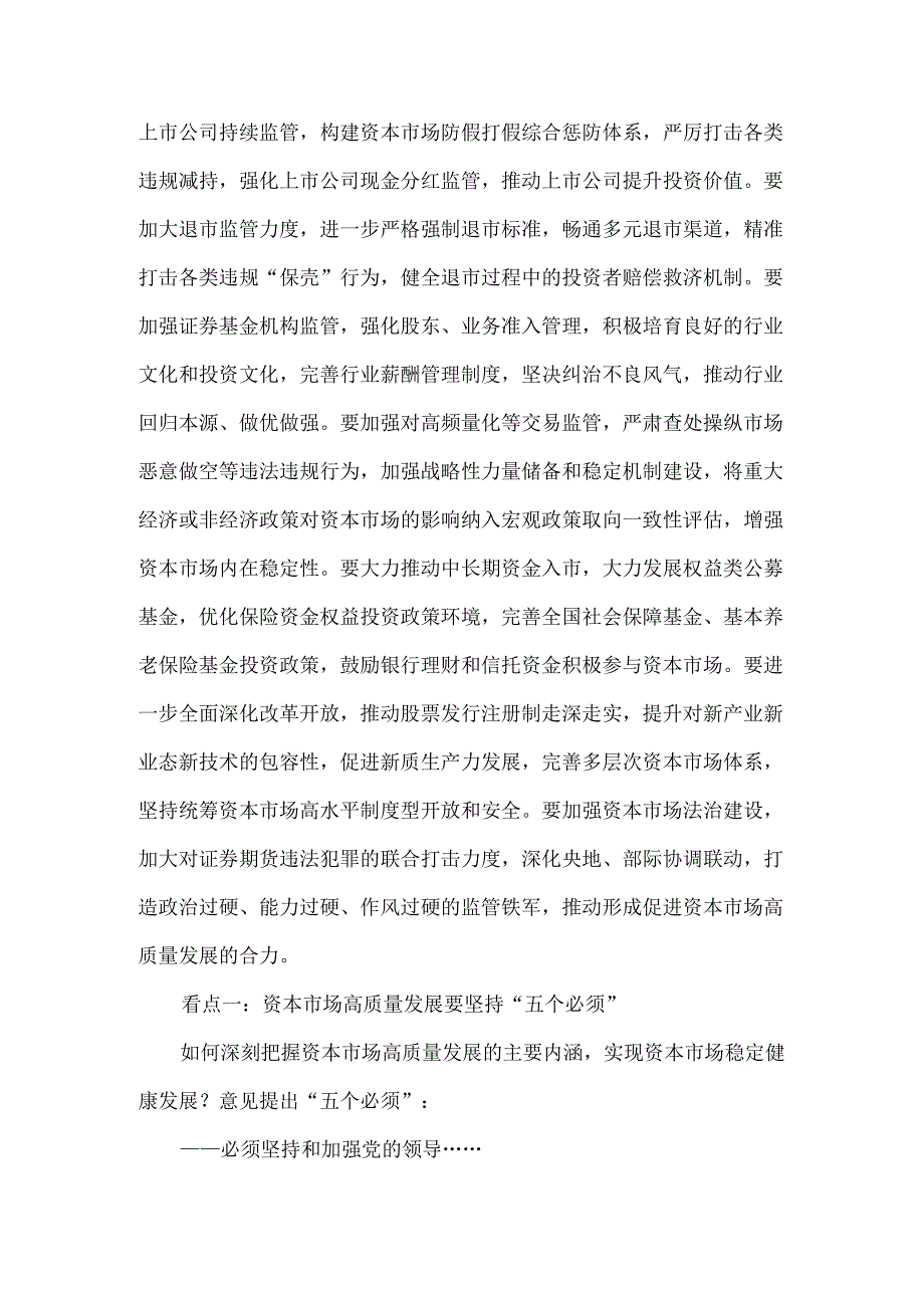 学习第三个“国九条”心得体会二.docx_第2页