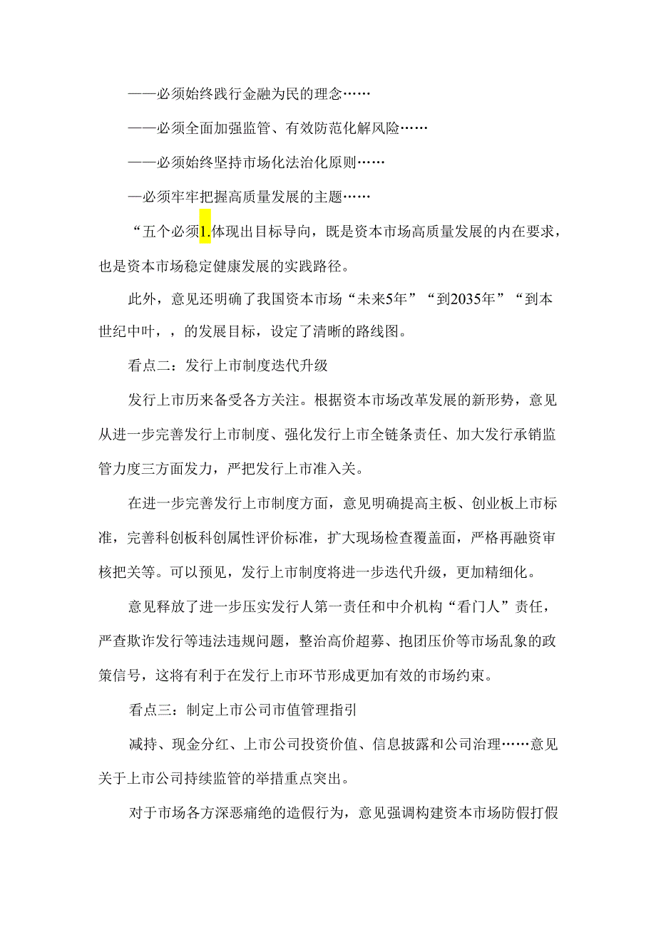 学习第三个“国九条”心得体会二.docx_第3页