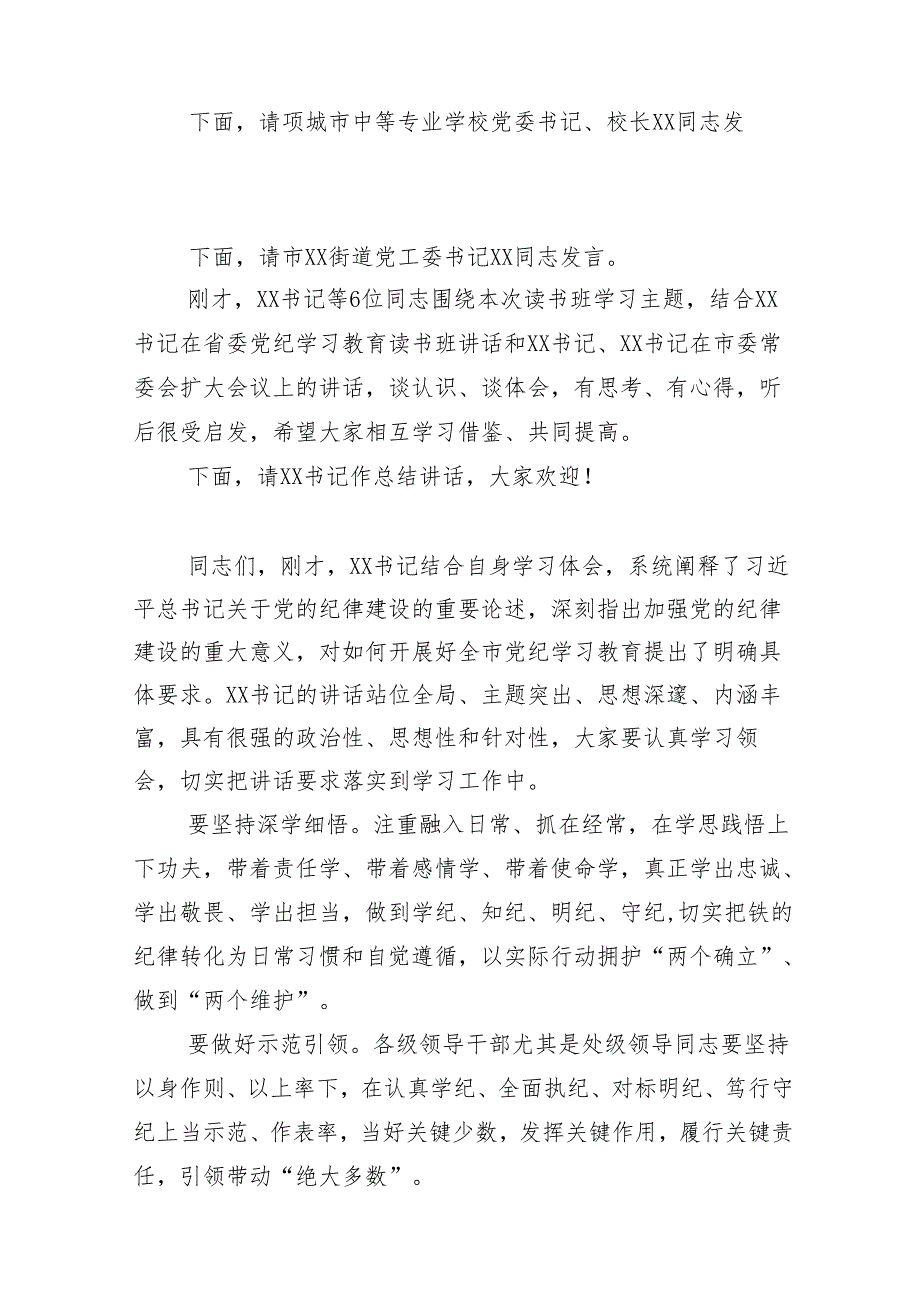 在学习贯彻2024年党纪学习教育安排部署会讲话13篇.docx_第2页