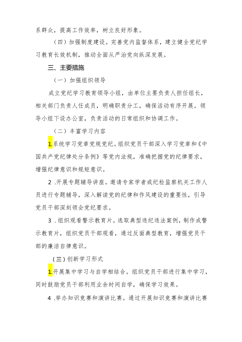 2024年党纪学习教育实施方案(参考模板)(九篇).docx_第2页