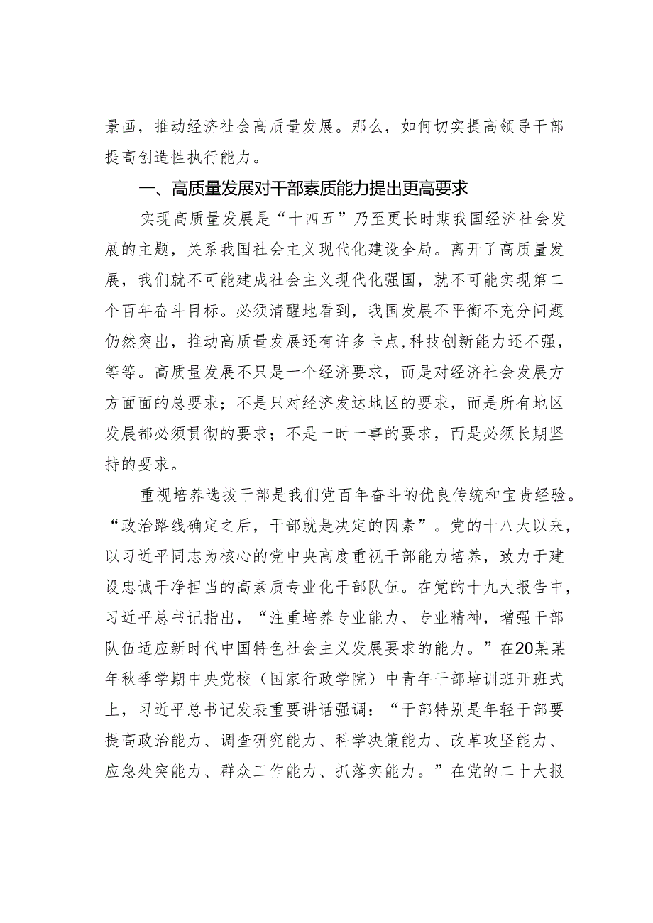 领导干部如何提高创造性执行能力.docx_第2页