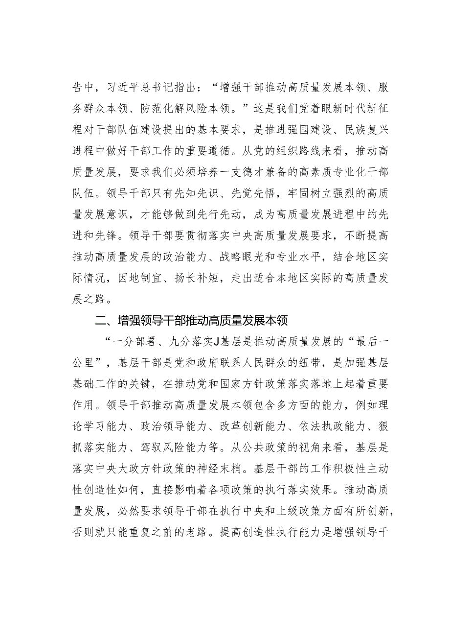 领导干部如何提高创造性执行能力.docx_第3页